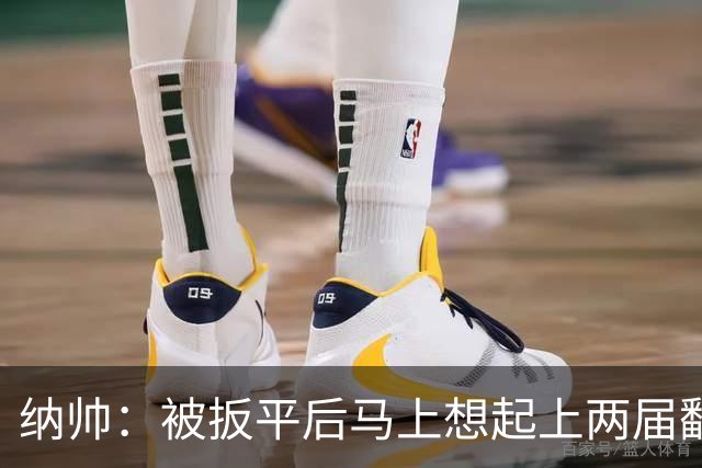 纳帅：被扳平后马上想起上两届翻车了；想夸夸维尔茨和吕迪格